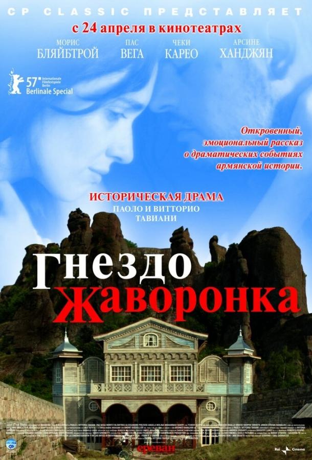 Гнездо жаворонка 2007 Смотреть Онлайн Бесплатно в Хорошем Качестве